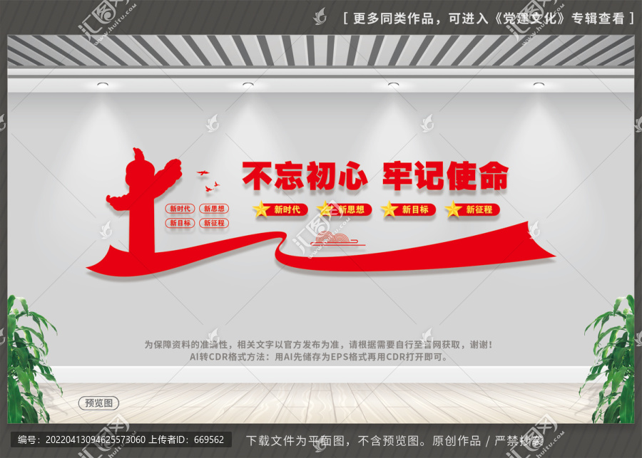 不忘初心牢記使命