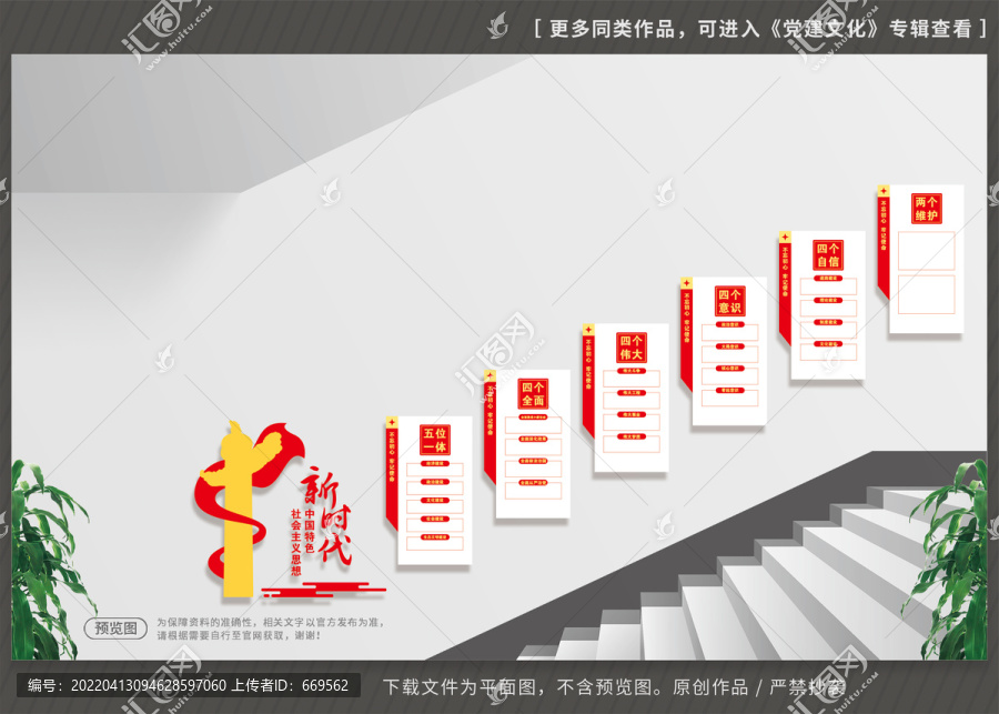 黨建樓梯文化墻