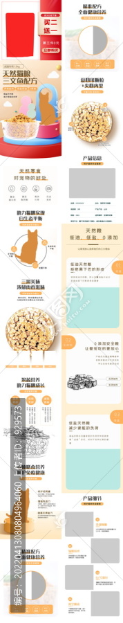 寵物用品零食狗糧貓糧詳情頁