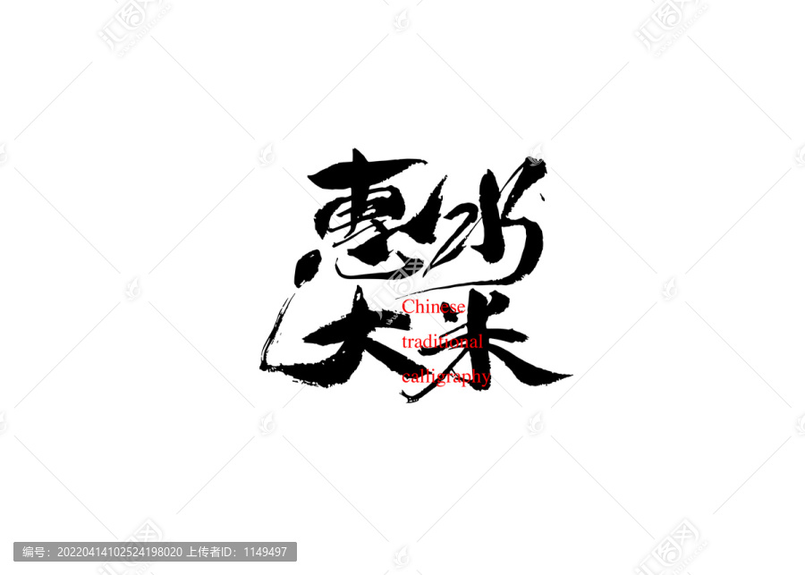 惠水大米