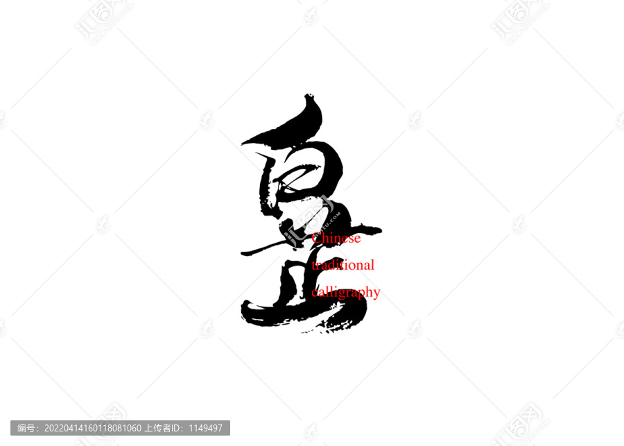 白芷
