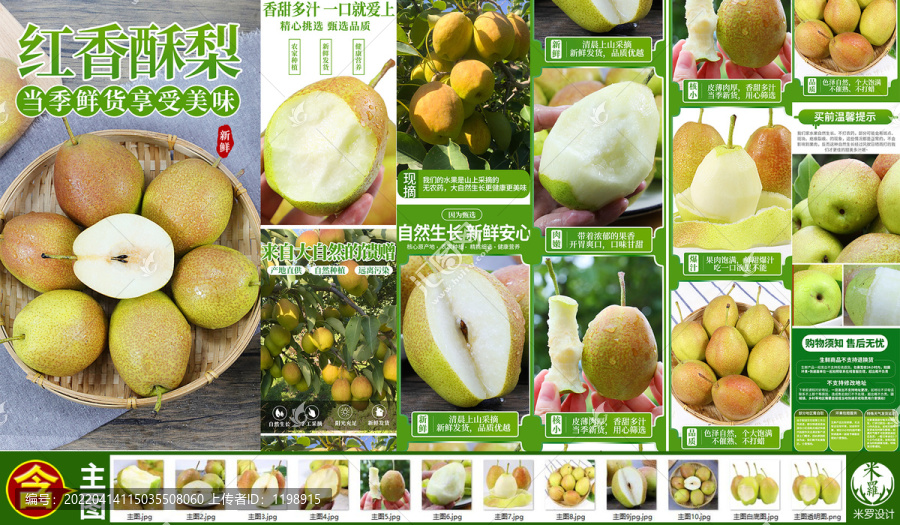 紅香酥梨詳情頁主圖