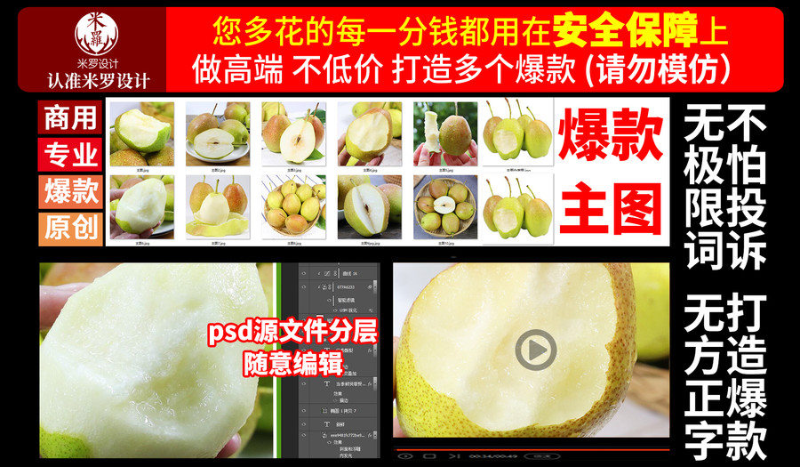 紅香酥梨詳情頁主圖