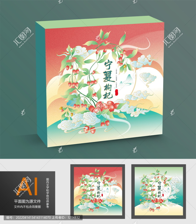 手繪枸杞包裝