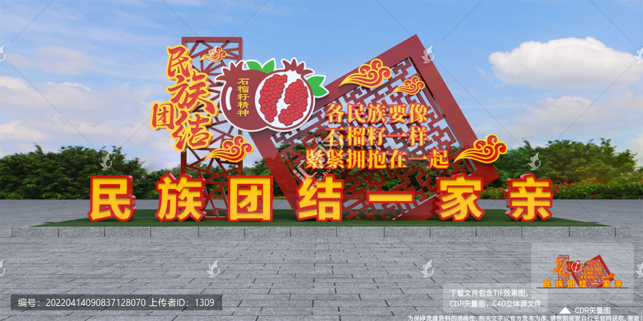 民族團(tuán)結(jié)一家親