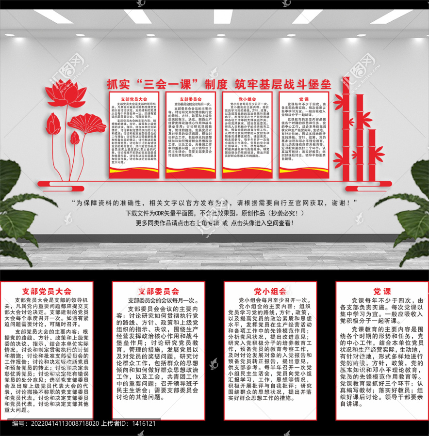 黨建文化墻