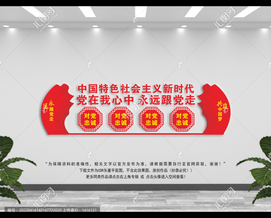 永遠(yuǎn)跟黨走