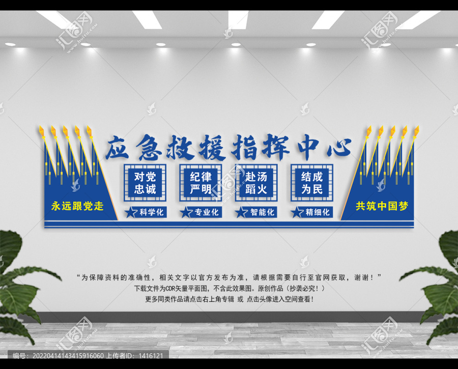 應(yīng)急救援文化墻