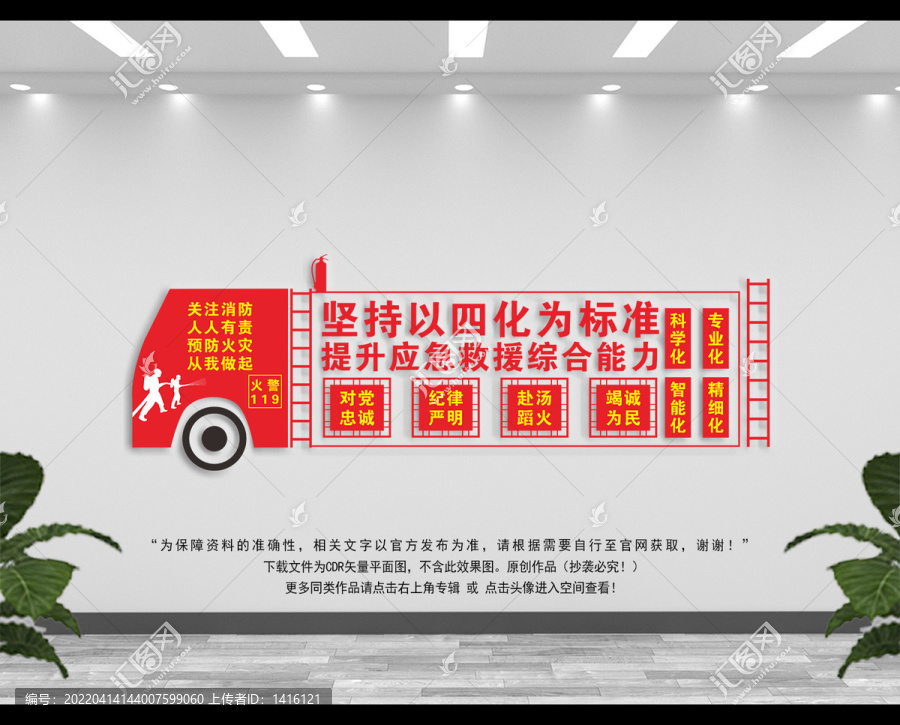 消防文化墻