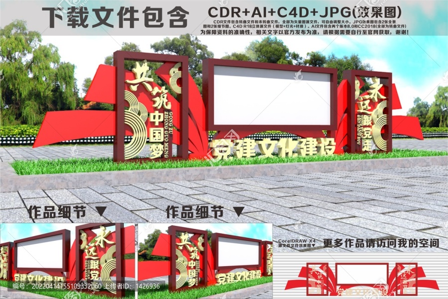黨建文化建設(shè)宣傳欄雕塑