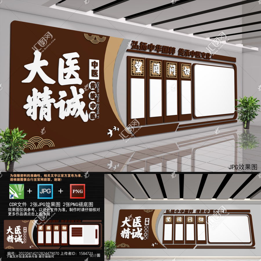中醫(yī)院文化墻