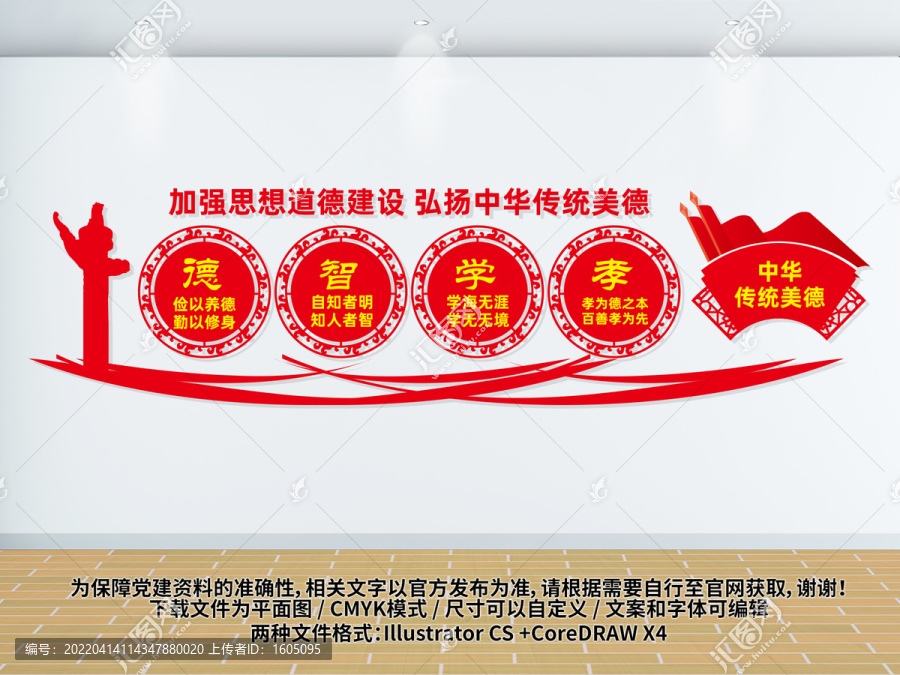 傳統(tǒng)美德
