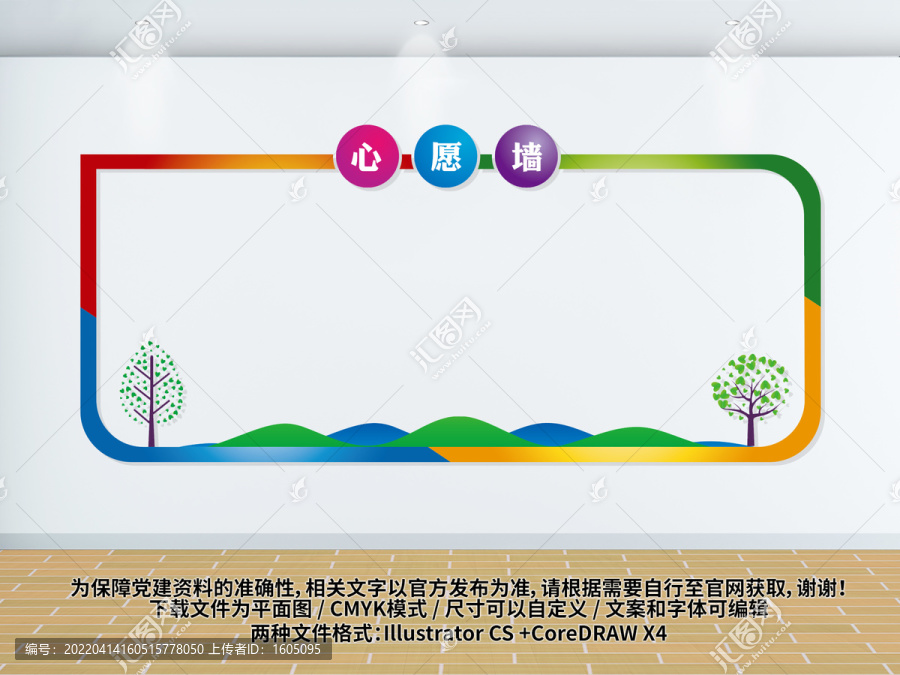心愿墻
