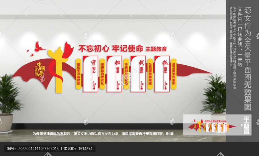 不忘初心主題教育