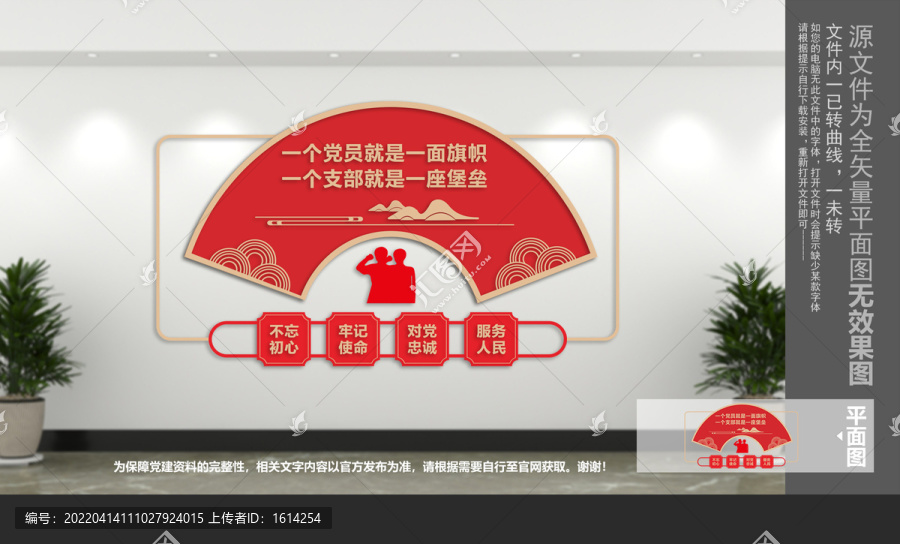 基層黨建標(biāo)語(yǔ)文化墻