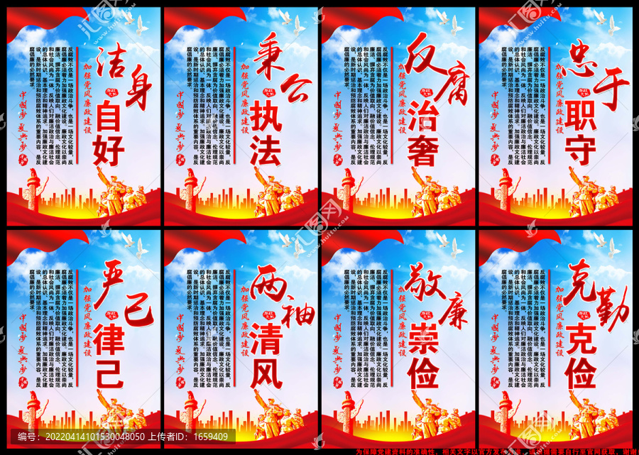 廉政文化