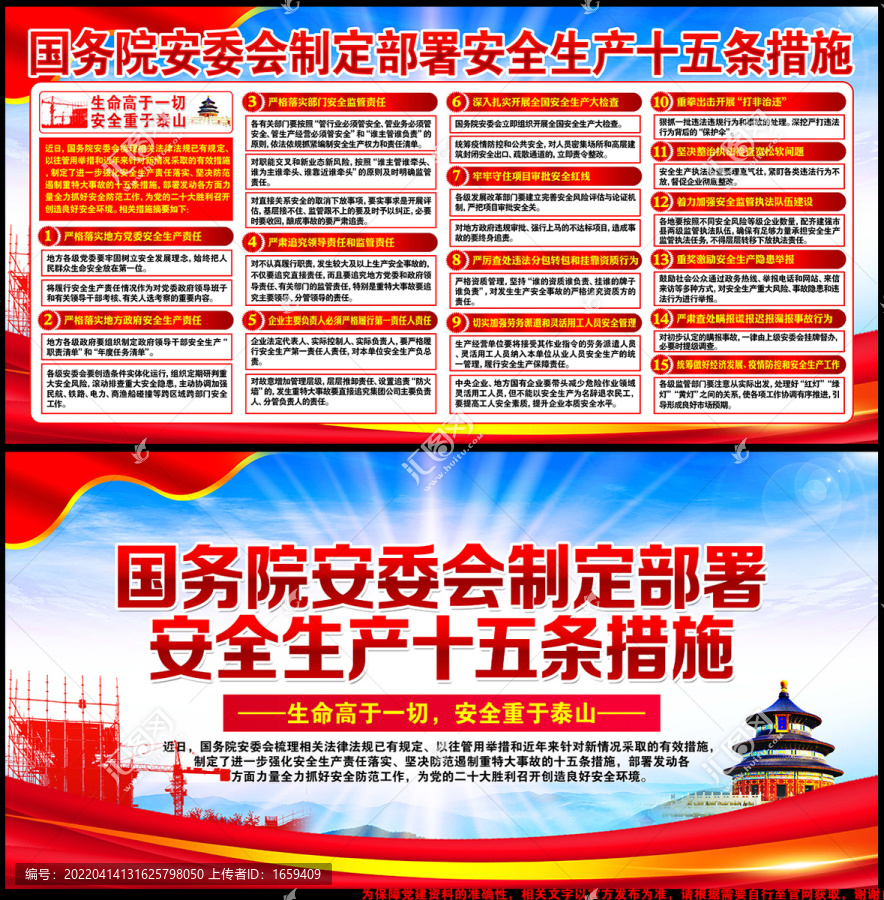 安全生產十五條措施