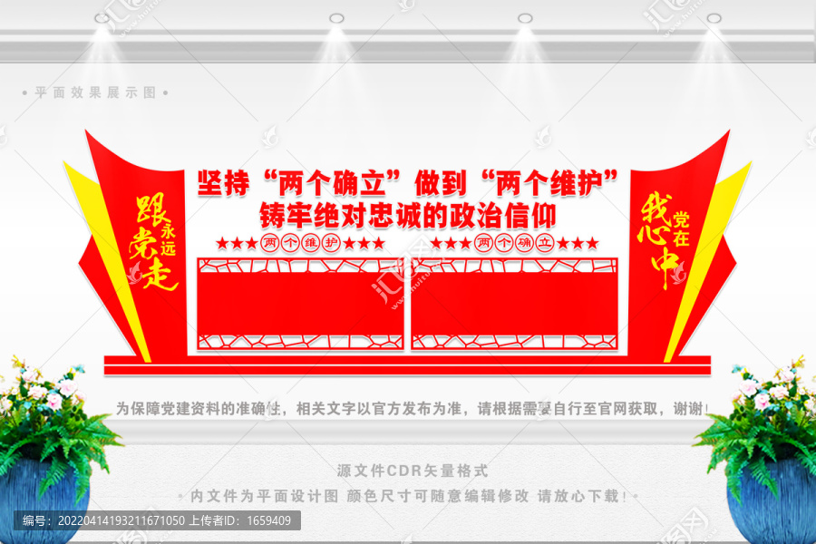 兩個確立兩個維護
