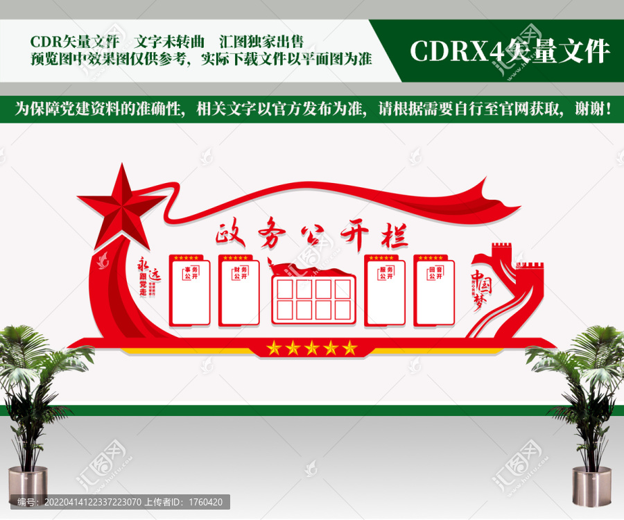 政務(wù)公告欄文化墻