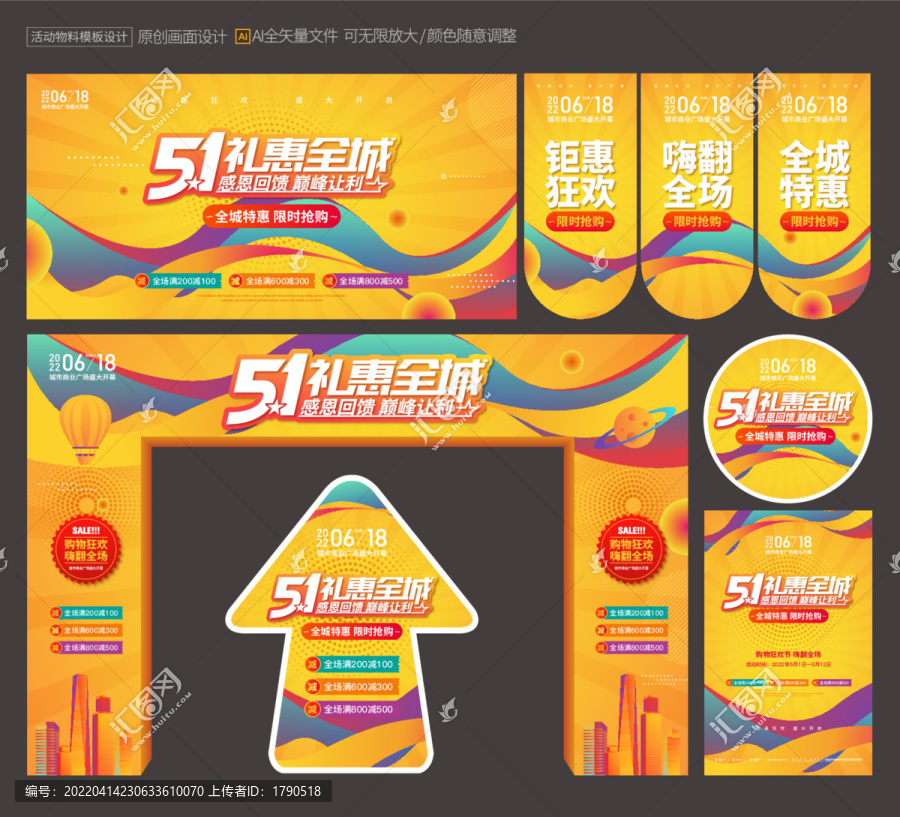 五一節(jié)活動物料