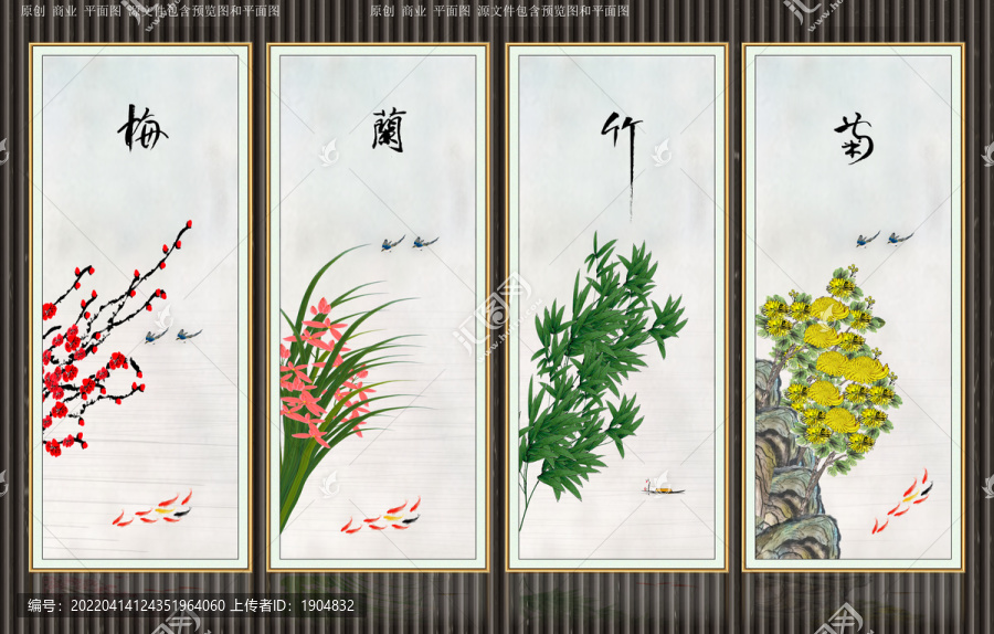 梅蘭竹菊