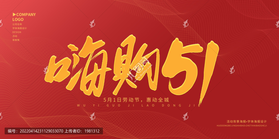 嗨購51