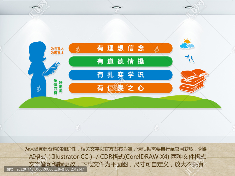 校園黨建文化墻