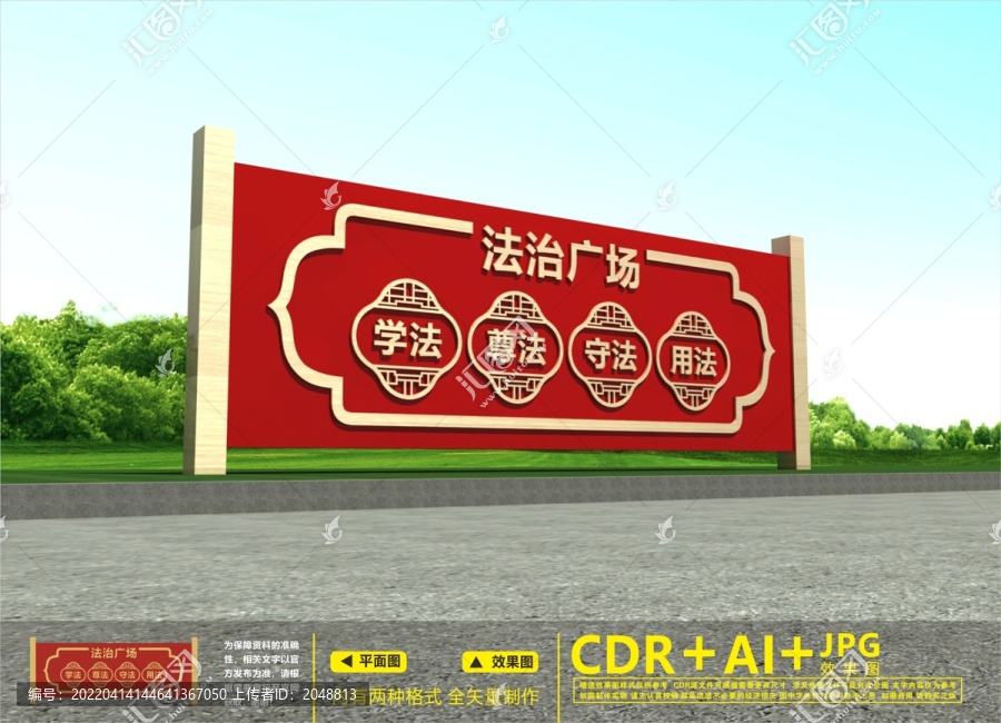 法治廣場