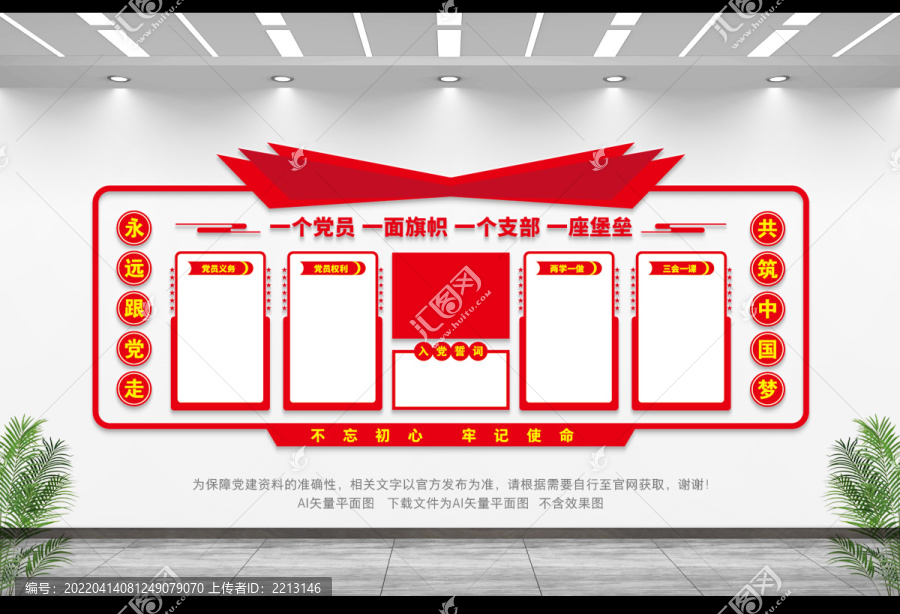 黨員文化墻