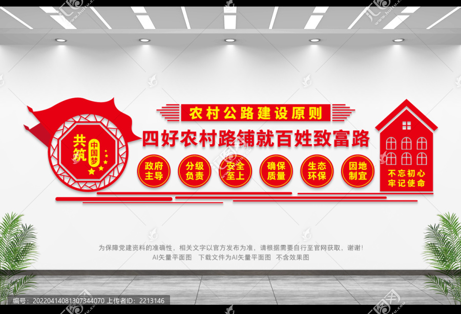 四好農(nóng)村路