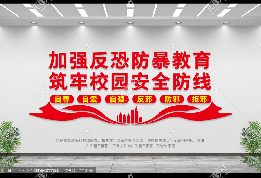 反恐文化墻