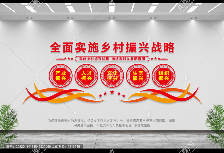 鄉(xiāng)村振興