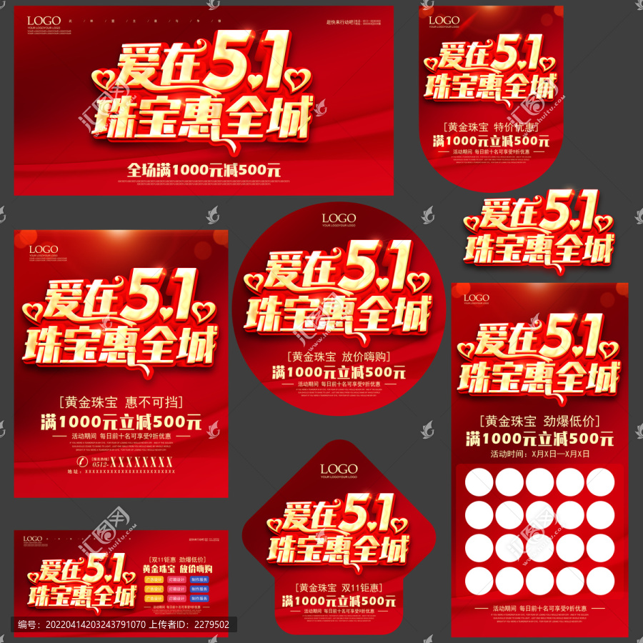 51珠寶惠