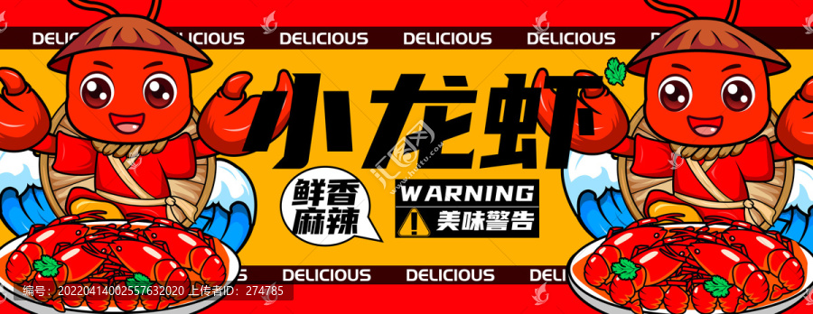小龍蝦包裝