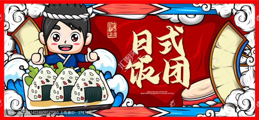 日式飯團