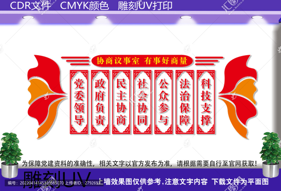 協(xié)商議事室文化墻