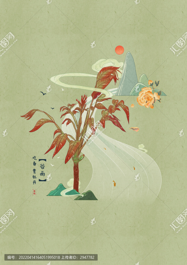 國(guó)風(fēng)二十四節(jié)氣之谷雨