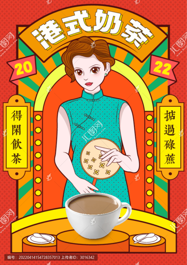 港式奶茶海報