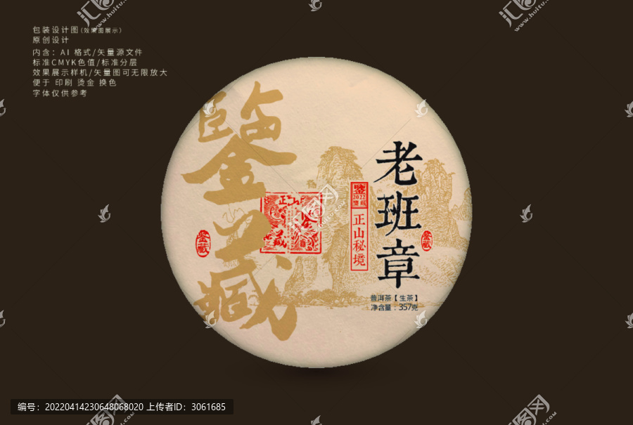 鑒藏茶