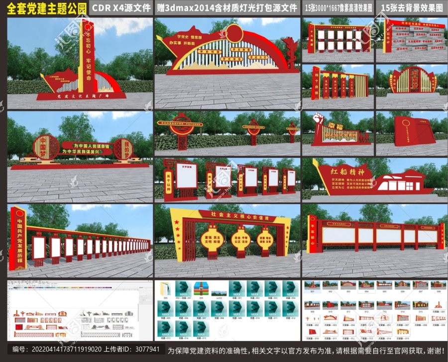 黨建主題公園