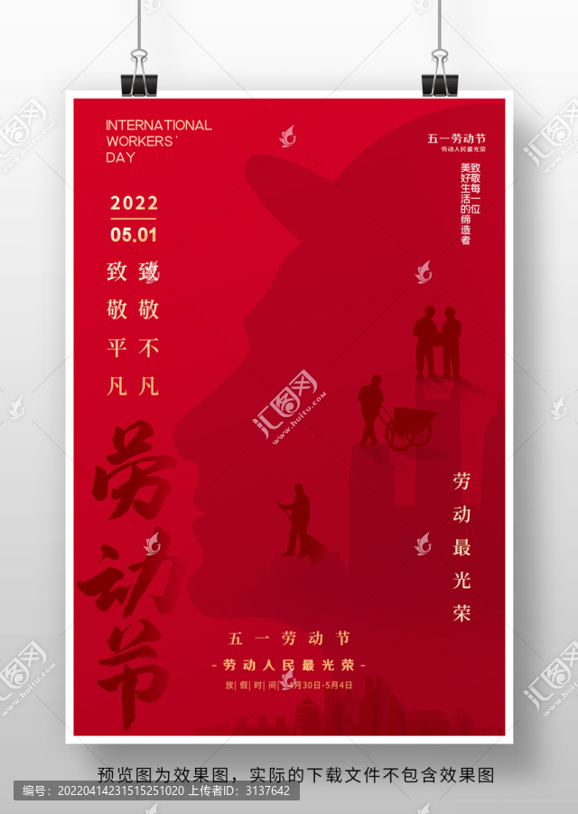 五一51勞動節(jié)海報(bào)