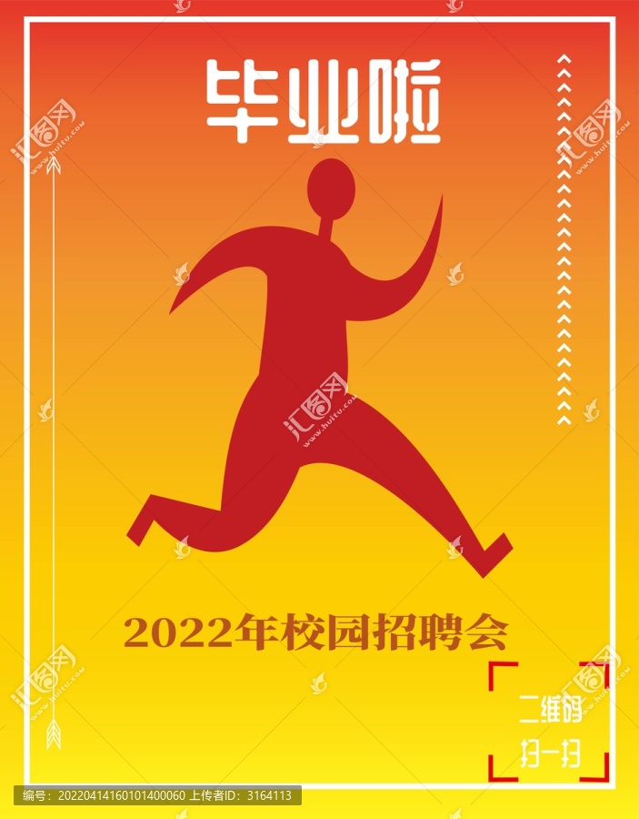 2022年校園招聘