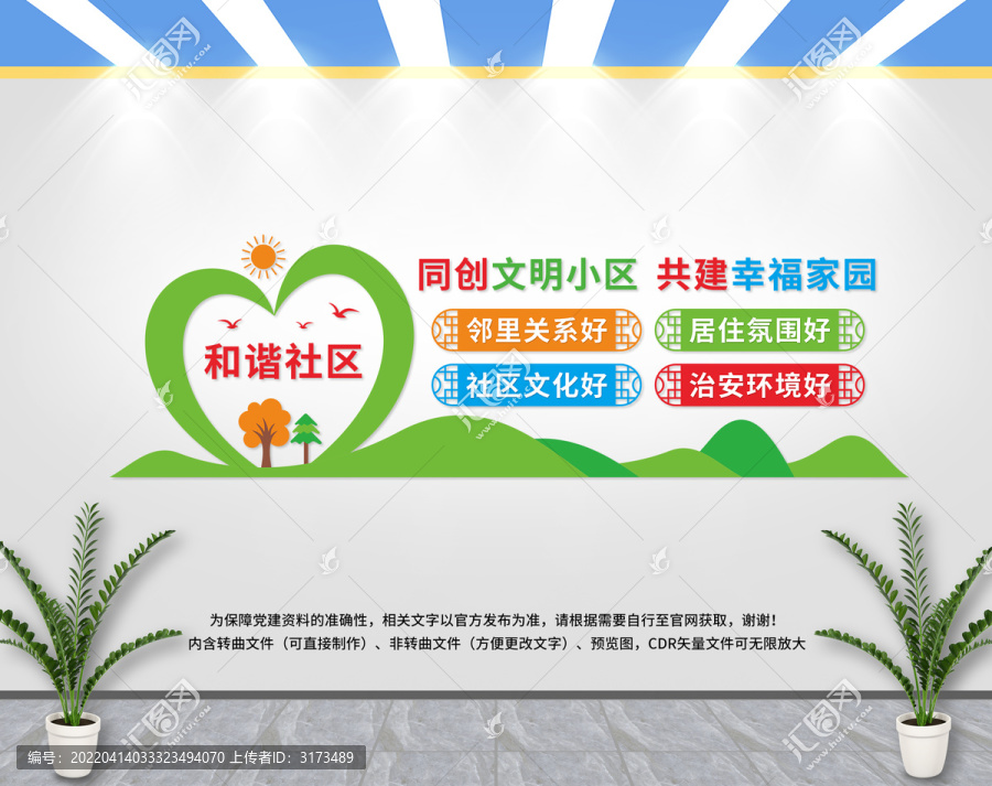 文明社區(qū)文化墻
