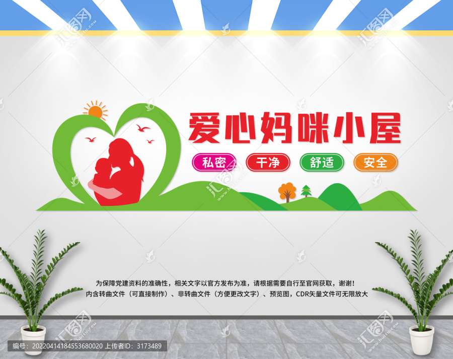 愛(ài)心媽咪小屋