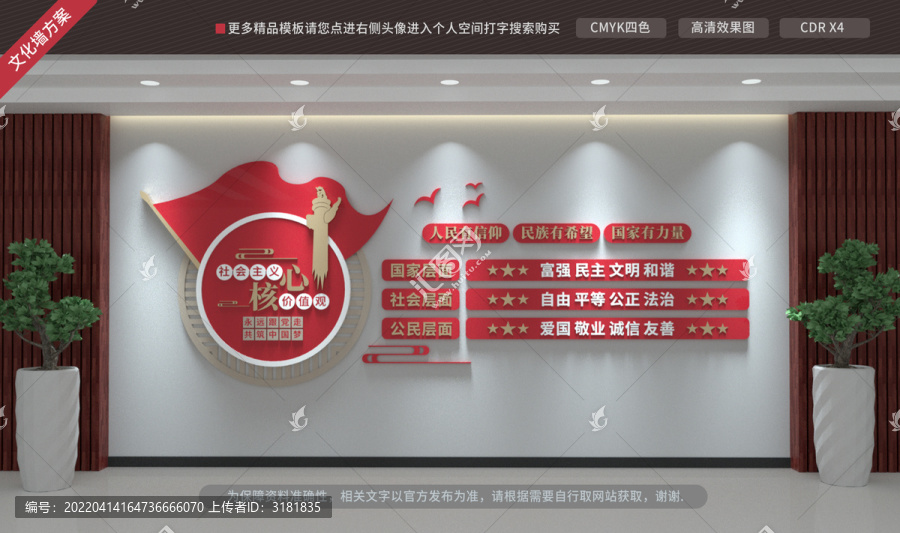 社會(huì)主義核心價(jià)值觀