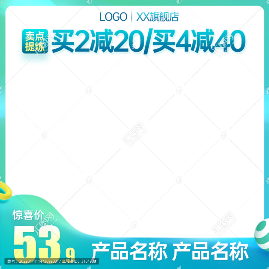 電商活動主圖模板設計