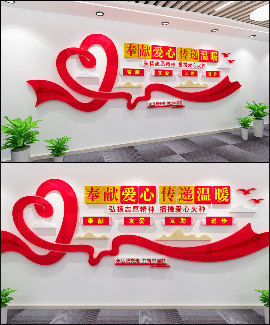 志愿者文化墻