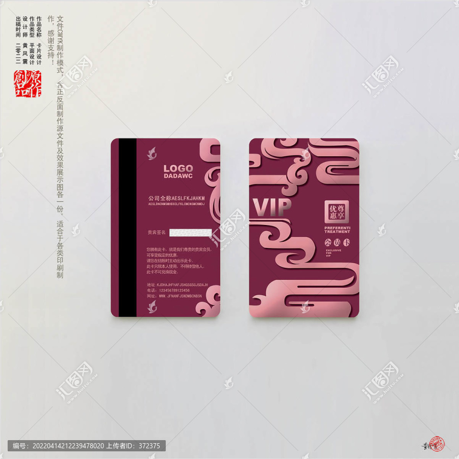 會員卡設(shè)計