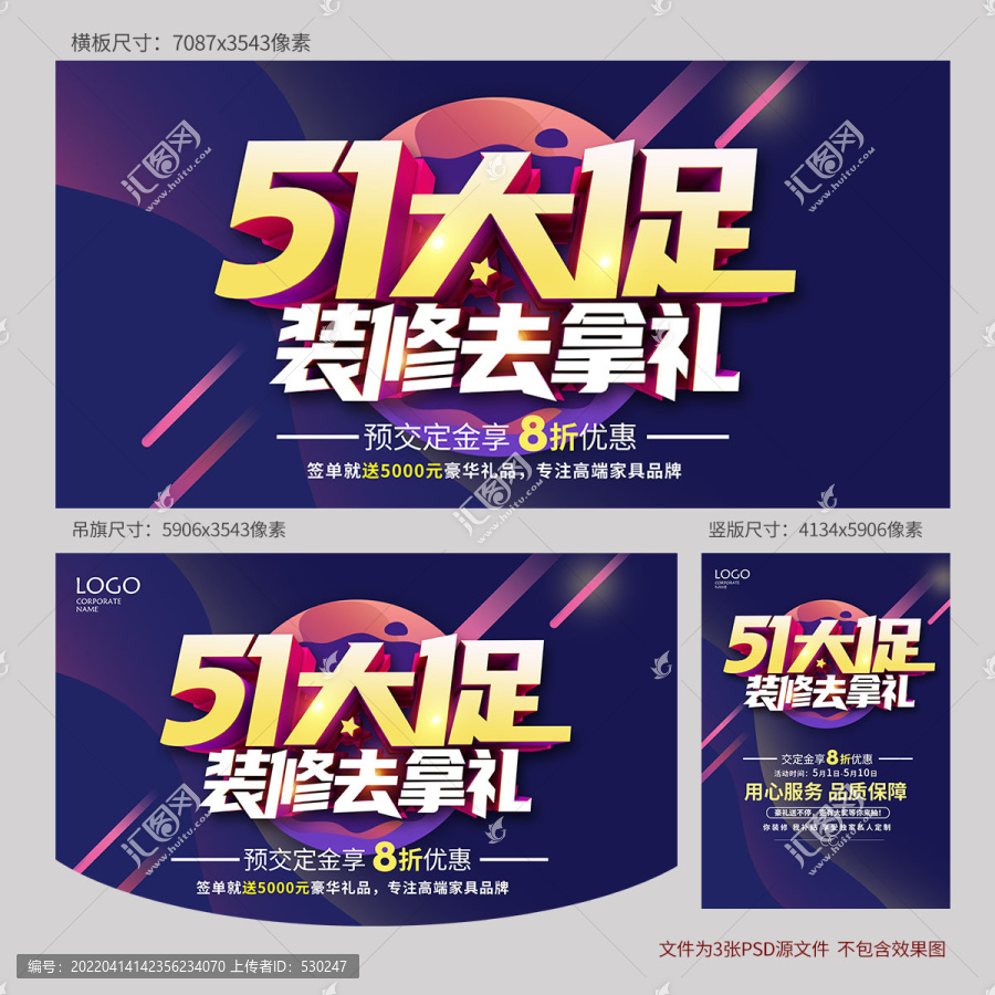 51節(jié)大促裝修海報