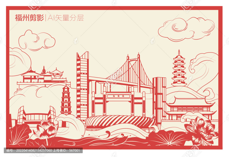 福州剪影